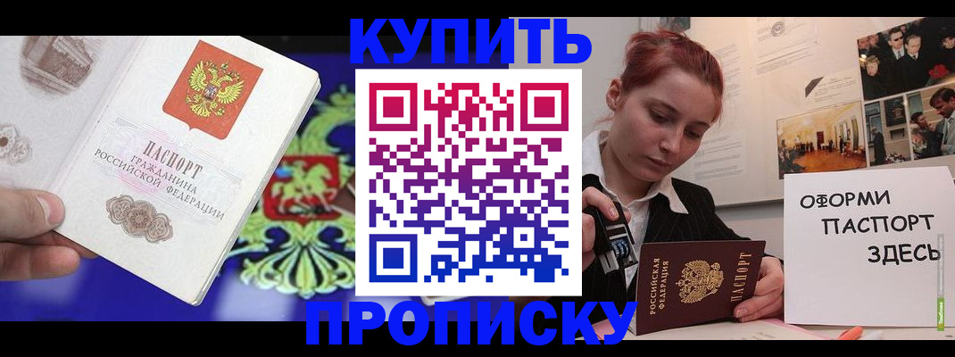 купить прописку в Костомукше