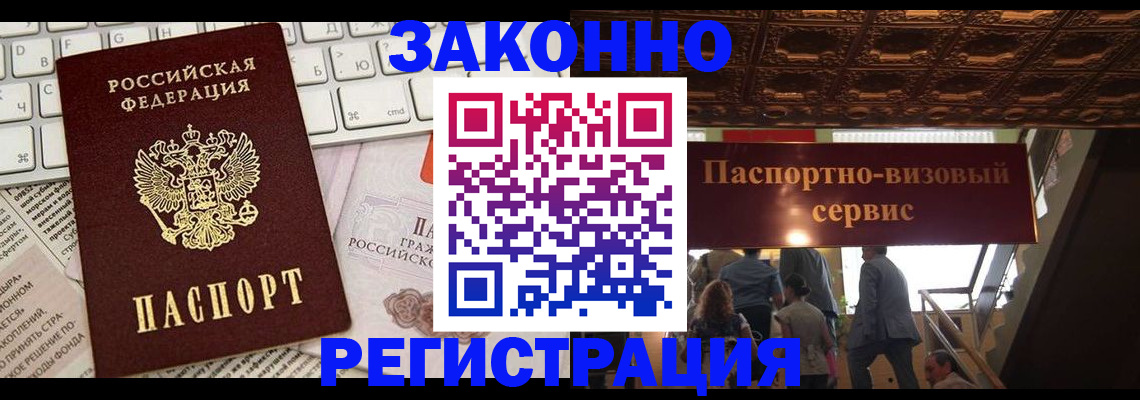 прописка для работы в Костомукше